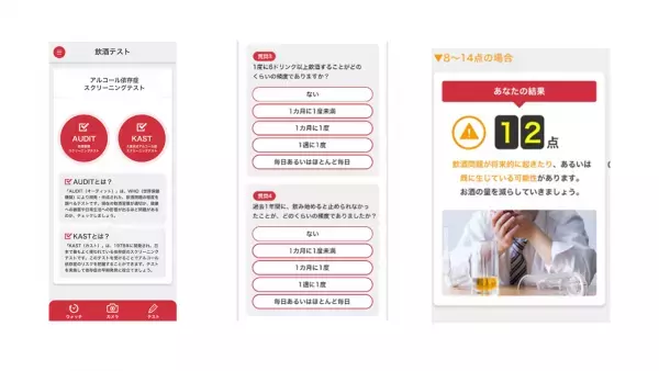 アルコール飲料の濃度と自分の代謝を正しく知るスマートフォンアプリ『飲酒ウォッチ』無料配布のお知らせ