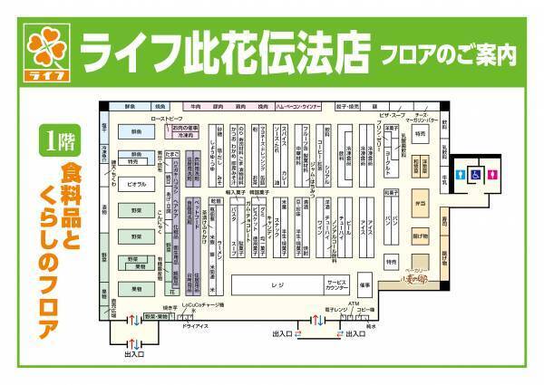 変化する地域ニーズに対応し、ファミリー向けの商品が充実！10/14（土）、「ライフ此花伝法店」を改装オープン