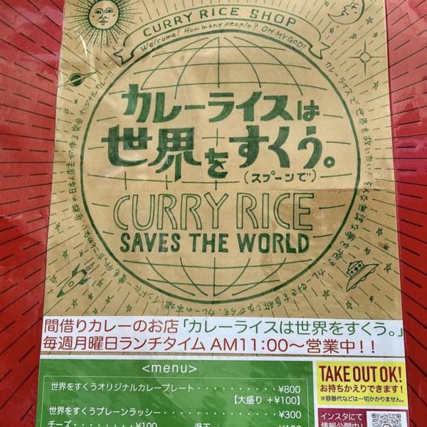 東京・神田【スープカレー出身】キーマカレー専門「カレーは世界を救う（スプーンで）」がオープン