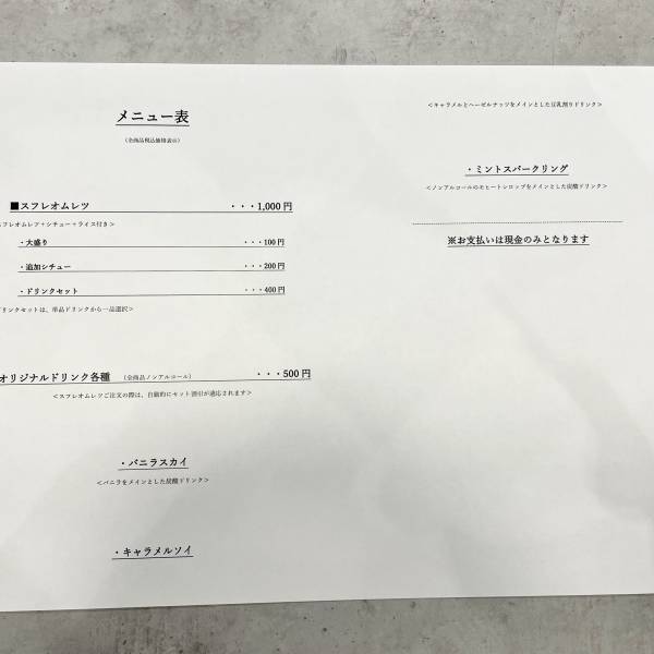 【オムレツじゃない】スフレオムレツ専門店「クロとシロ」が中野にオープン！