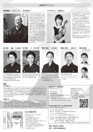 『源氏物語』現代語訳を舞踊とバイオリンで上演　青山俊董らによる講演も　『第一回古典の日フォーラム　美しき愛知』　カンフェティでチケット発売