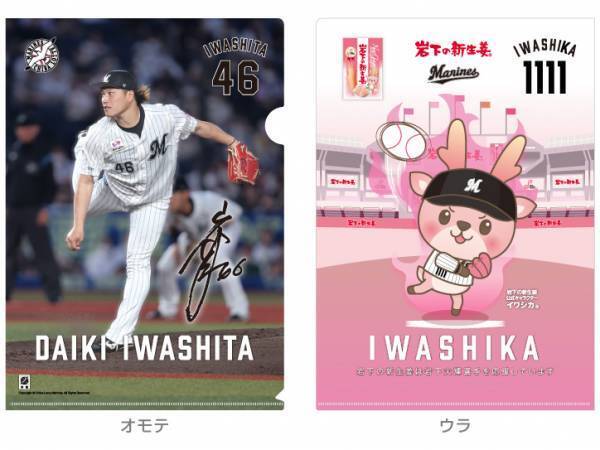 ファーストピッチに歌手・岡田奈々さん登場！『岩下の新生姜スペシャルナイター』を9月1日にZOZOマリンスタジアムで開催