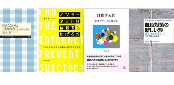 オンラインセミナー『インターネットを活用した自殺予防』を開催します
