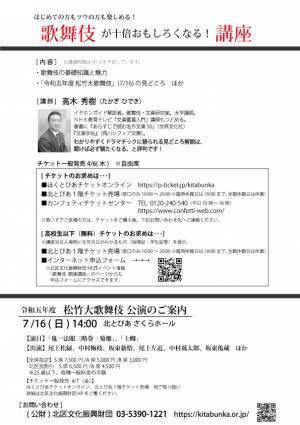 名物イヤホンガイド解説員 高木秀樹さん登場　『歌舞伎が十倍おもしろくなる！講座』開催決定　カンフェティでチケット発売