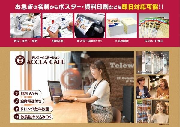 アクセア神戸元町店が 12月26日(火) にオープン！コワーキングスペースを併設　｜株式会社アクセア
