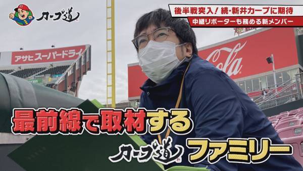 【カープ道】『後半戦突入！続・新井カープに期待大』７月26日（水）深夜０時15分放送　広島ホームテレビ