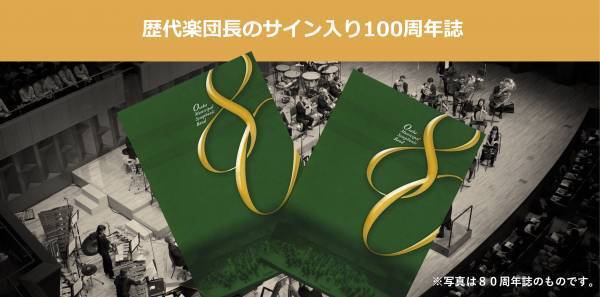 日本で最も長い歴史と伝統を誇るOsaka Shion Wind Orchestraの100周年事業に参加しよう❗️