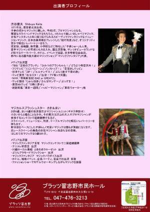 プロマジシャン渋谷慶太と世界最年少マジシャンユニットが登場　プラッツ習志野『夏休みファミリーマジックショー』開催決定　カンフェティでチケット発売