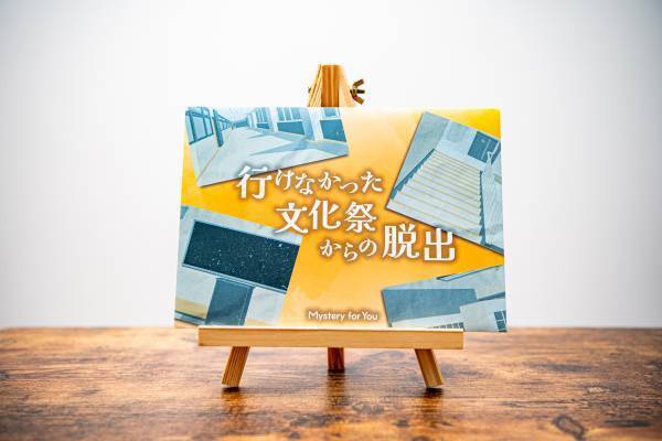 毎月自宅に「謎」が届くサブスクリプションサービス『Mystery for You』2023年8月の謎や物語を一挙公開！