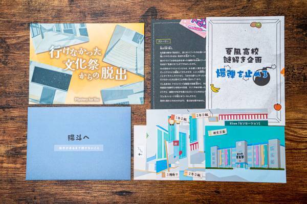 毎月自宅に「謎」が届くサブスクリプションサービス『Mystery for You』2023年8月の謎や物語を一挙公開！