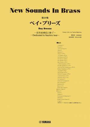 「ニュー・サウンズ・イン・ブラス　5商品」 11月14日発売！