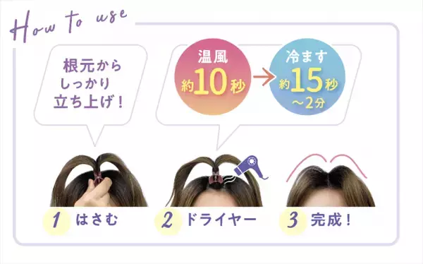 Z世代の憧れの髪型はK-POP風センター分け。その決め手は 髪の立ち上げ。「ニュート前髪立ち上げクリップ」 2月10日（金）発売