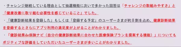 【5万ダウンロード達成！！】健診結果改善サポートアプリ「Neoコーチ」ユーザーアンケート結果のご報告