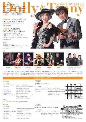 キムラ緑子と大谷亮介によるジャズ・ヴォーカルデュオ『Dolly&amp;Tanny』　伝説の芝居仕立てコンサート 5年ぶりの東京公演&amp;初の名古屋公演決定　カンフェティでチケット発売