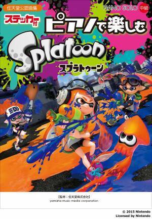 「ピアノソロ・連弾　ピアノで楽しむ スプラトゥーン3 スプラトゥーン2の楽曲も3曲入ってます」 9月27日発売！