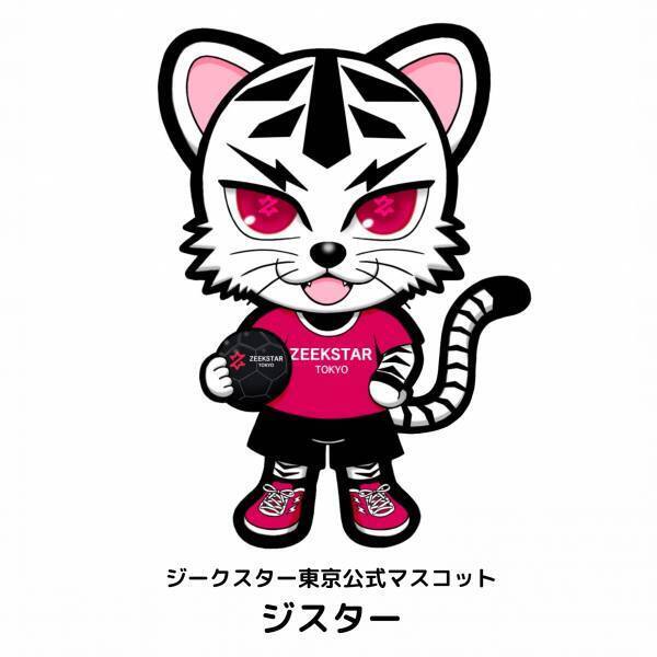 【ジークスター東京】公式マスコット「ジスター」が7/8開幕戦でデビュー！