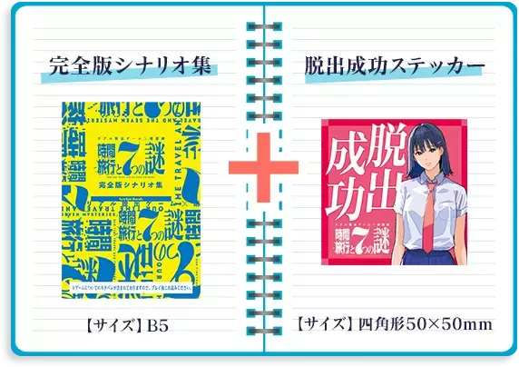 SCRAP初！ プレイヤー全員で「朗読劇」を演じる 新作リアル脱出ゲーム『時間旅行と7つの謎』販売開始！