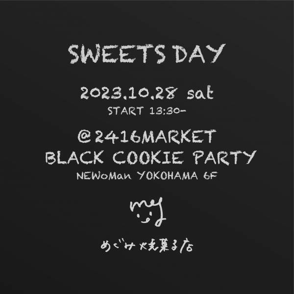 神奈川クッキー大集合！【第3弾】神奈川クッキーパーティー『BLACK』ニュウマン横浜6階2416MARKETにて開催！【期間】2023年10月27日(金)～31日(火)