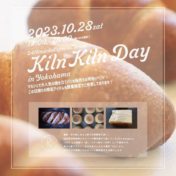 神奈川クッキー大集合！【第3弾】神奈川クッキーパーティー『BLACK』ニュウマン横浜6階2416MARKETにて開催！【期間】2023年10月27日(金)～31日(火)