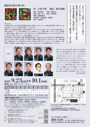三好十郎の生前未発表戯曲　本邦初公演！主人公はそのものずばり「劇作家・三好十郎」 カンフェティでチケット発売