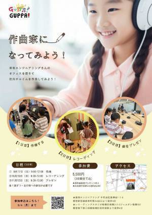 【イベント報告】「作曲家になってみよう！」子供たちが東和エンジニアリングの社内チャイムソングを創作。音楽教室GUPPA!と連携して職場を元気にする音楽づくりイベントを開催！