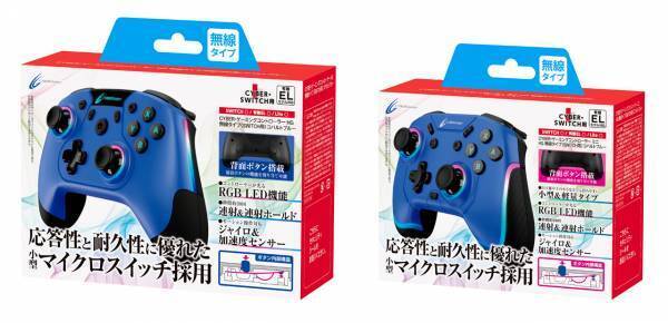 連射ホールド機能を搭載した本格派ゲーミングコントローラーの新色「コバルトブルー」が登場！