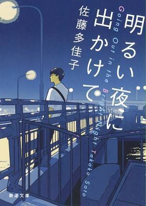7 MEN 侍／ジャニーズJr. 今野大輝　主演舞台！オールナイトニッポン55周年 記念公演舞台『明るい夜に出かけて』開幕！！