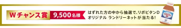 「ファイト イッパーツ！ 応援キャンペーン」を実施