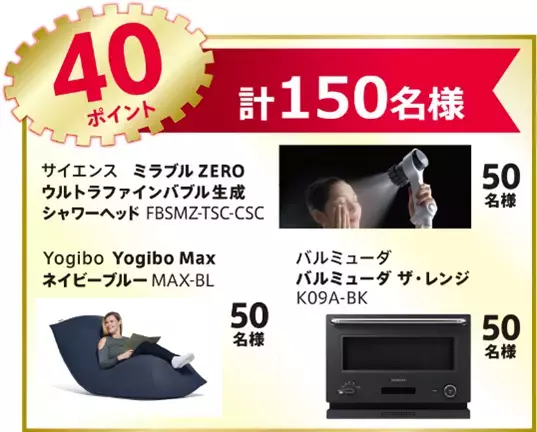 「ファイト イッパーツ！ 応援キャンペーン」を実施