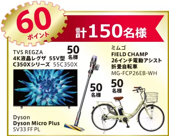 「ファイト イッパーツ！ 応援キャンペーン」を実施