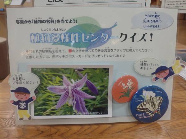 【植物多様性センター（神代植物公園）】今年度よりチルドレンズミュージアムプロジェクトをスタート！～12月から「えほんコーナー」を新設！～