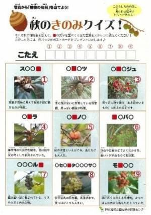 【植物多様性センター（神代植物公園）】今年度よりチルドレンズミュージアムプロジェクトをスタート！～12月から「えほんコーナー」を新設！～