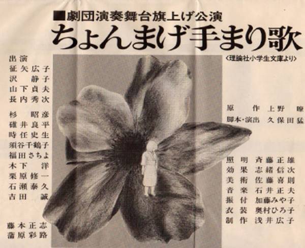 創立50周年を迎えた劇団演奏舞台の代表作『ちょんまげ手まり歌』15年ぶり6度目完全リメイク版の上演が決定！　カンフェティにてチケット発売中