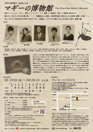 カナダ演劇の秀作 貧しい炭鉱町で生きる少女の物語　劇団俳小『マギーの博物館』上演決定　カンフェティでチケット発売