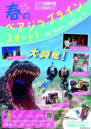 スリル満点！並んで撮りあう女子旅ジップライン！ 「一緒に飛ぼう！撮影しよう！春のペアジップライン」大好評開催中！