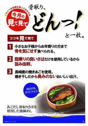 【近畿圏ライフ】骨取り済みで食べやすく安心！あごだしとさばの旨みがおいしい“おさかな屋さん”の「あごだし骨取りさばを使用した漁師めし」を新発売