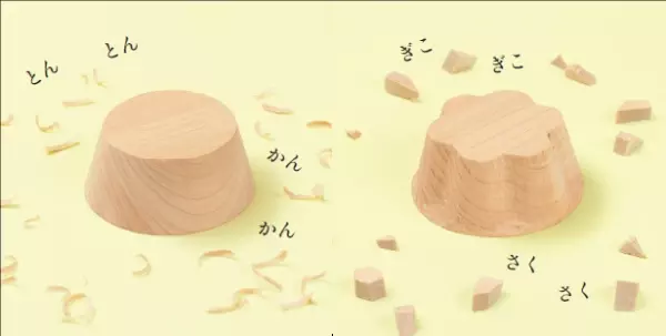 SNSで話題の木彫り作家キボリノコンノ初の絵本 『なにができる？』を発売。木片がリアルな食べ物に大変身
