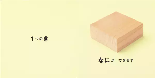 SNSで話題の木彫り作家キボリノコンノ初の絵本 『なにができる？』を発売。木片がリアルな食べ物に大変身