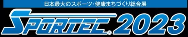 「リポビタン Sports」が「SPORTEC 2023」に出展！