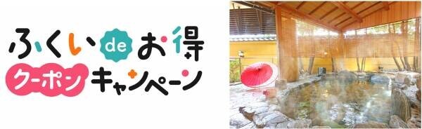 遅めの夏休みにお薦め。大江戸温泉物語、石川・福井県の3つの温泉宿で9月1日、かにとローストビーフが食べ放題の秋のまんぞくバイキングがスタート。
