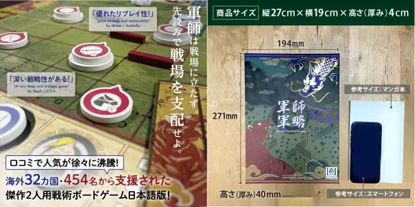 世界32カ国から支援された2人用ボードゲーム「軍師軍略」がAmazonセールで3,150円、11月24日から