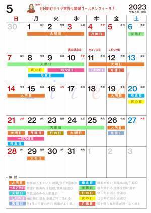 1年でも最高に縁起のいい【5月21日】がくる！『吉日カレンダー5月版』をziredが無料ダウンロード配布開始！
