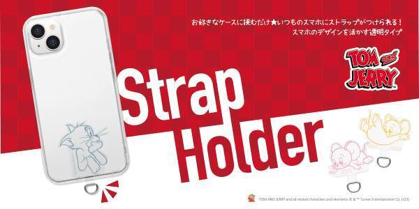 「トムとジェリー」デザインのダイカットストラップホルダーを株式会社PGAが発売