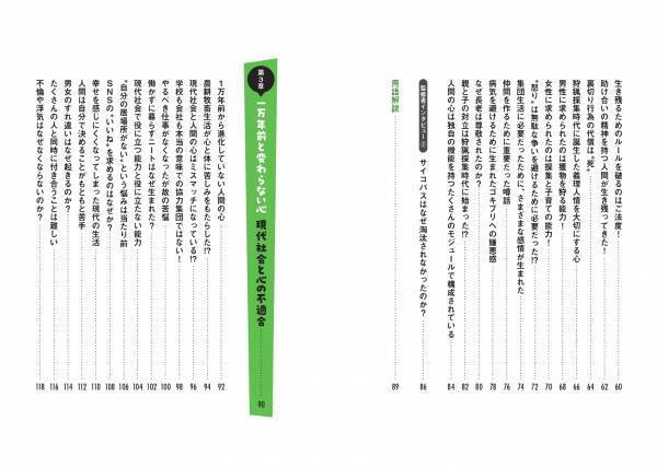 『進歩した文明と進化しない心　進化心理学で読み解く、私たちの心の本性』が11月17日に発売