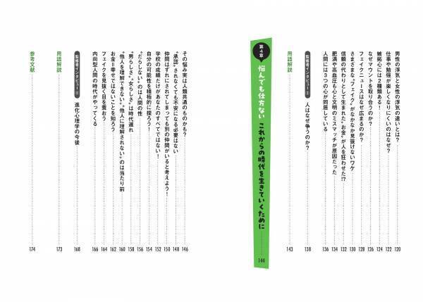 『進歩した文明と進化しない心　進化心理学で読み解く、私たちの心の本性』が11月17日に発売