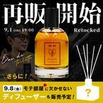 格闘家・皇治選手プロデュース『MADBRO』（マッドブロ）でNo.1の人気を誇る「モテる香水」が9月1日に再販開始。
