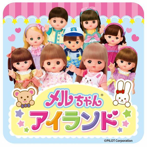 関西初！「メルちゃんアイランド」が【東条湖おもちゃ王国】にやってくる！