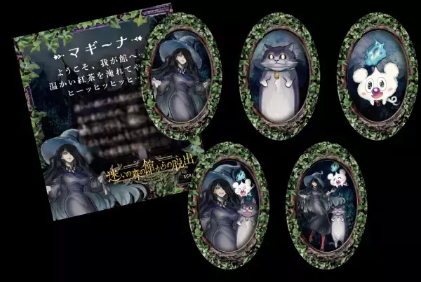 魔女のティータイム、お茶と一緒に謎解きをどうぞ。 『迷いの森の館からの脱出』オリジナルグッズ公開！