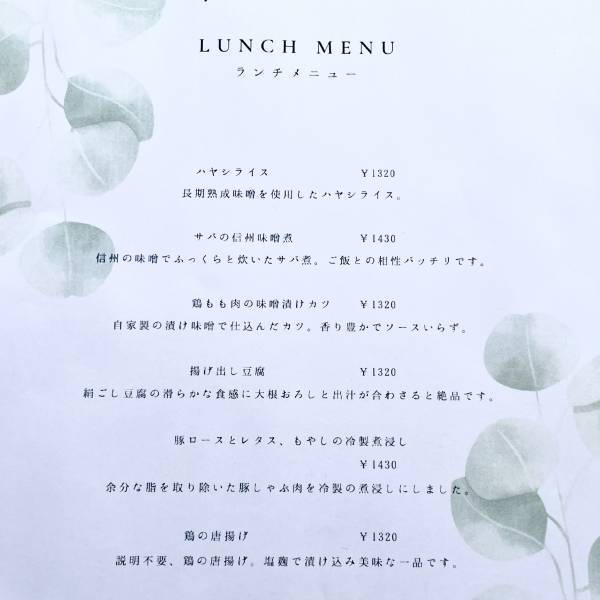 代々木上原【多彩な漬け込み時間と配合】発酵料理専門レストランhosomichi （ホソミチ）がオープン