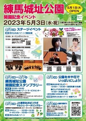 【練馬城址公園】2023年5月3日（水・祝）開園記念イベント開催！